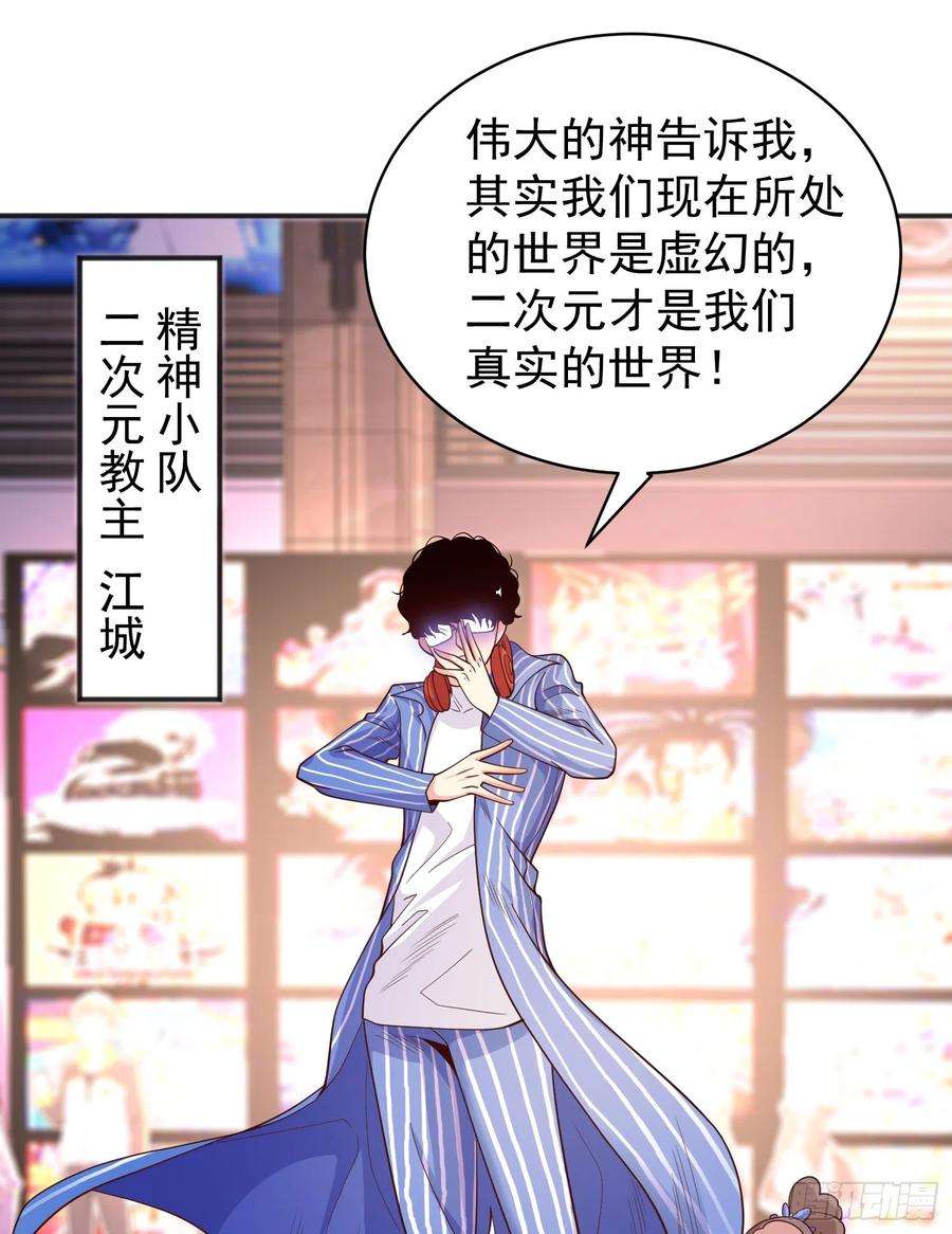 开局吻上裂口女96话 中二病也要当教主！