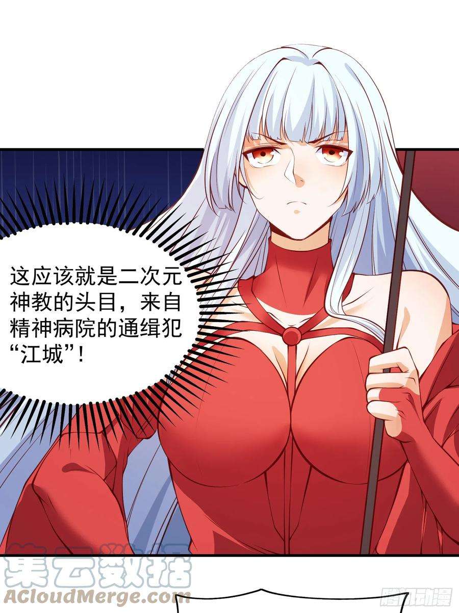 开局吻上裂口女96话 中二病也要当教主！