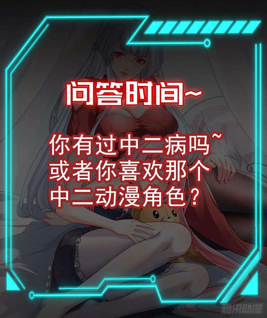 开局吻上裂口女96话 中二病也要当教主！