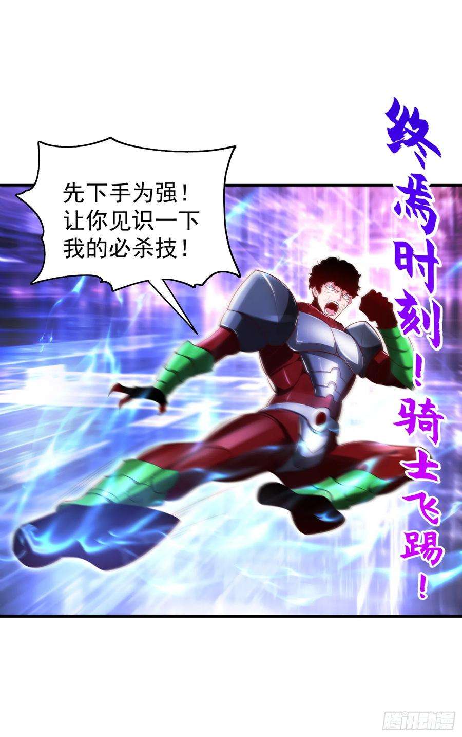 开局吻上裂口女97话 终焉！最强的骑士踢