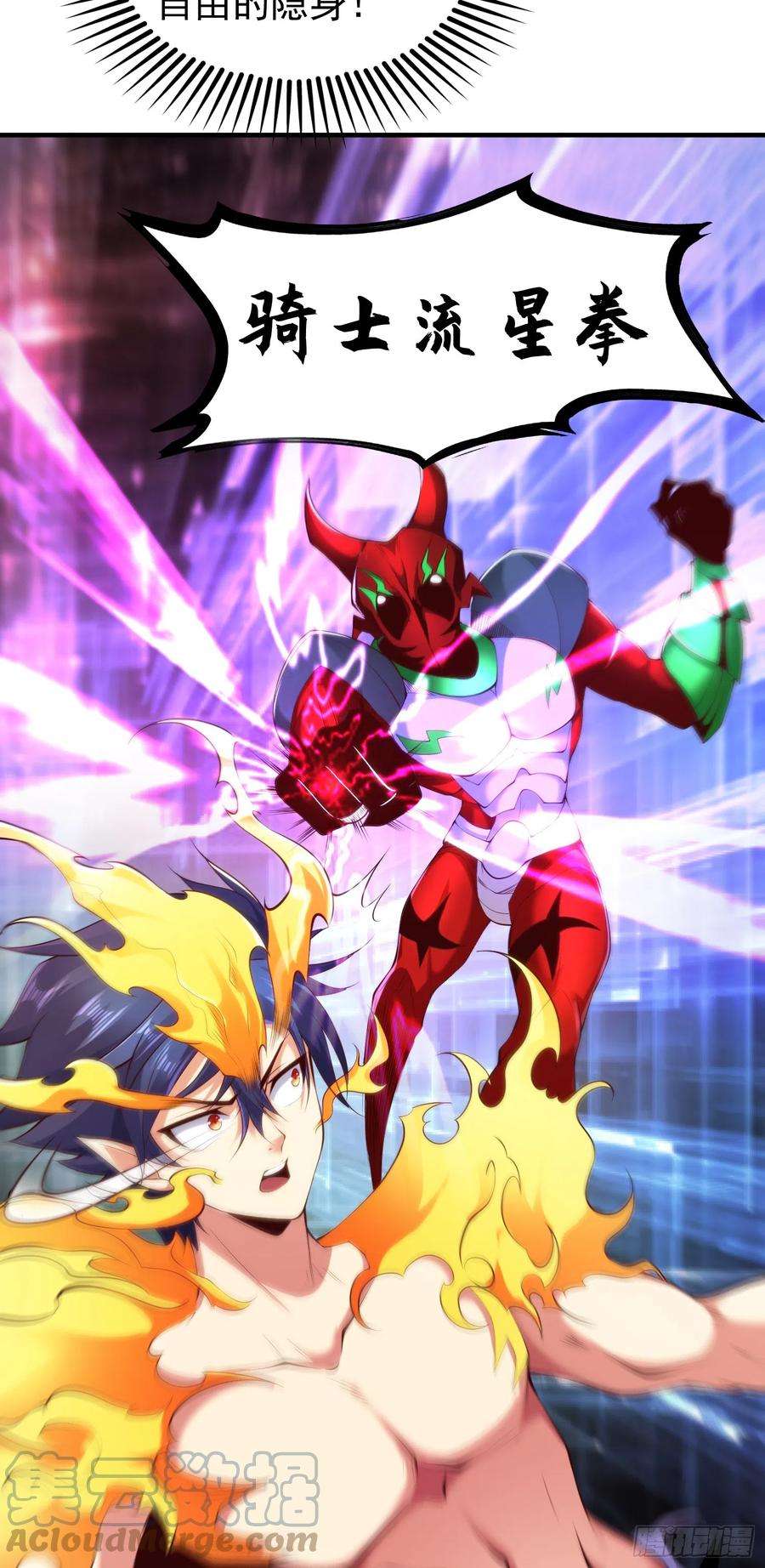开局吻上裂口女97话 终焉！最强的骑士踢