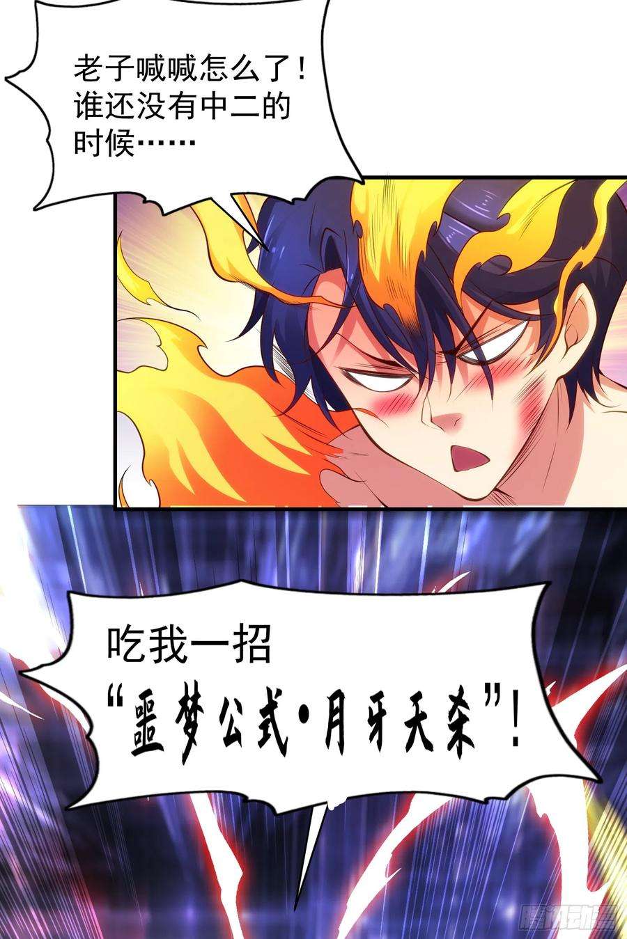 开局吻上裂口女97话 终焉！最强的骑士踢