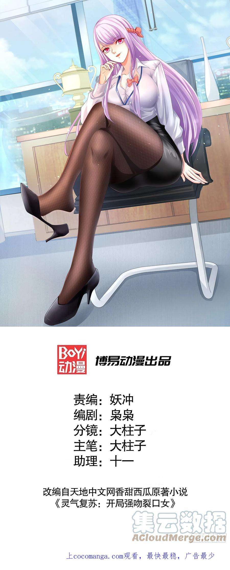 开局吻上裂口女99话 蓝色妖姬VS大发明家