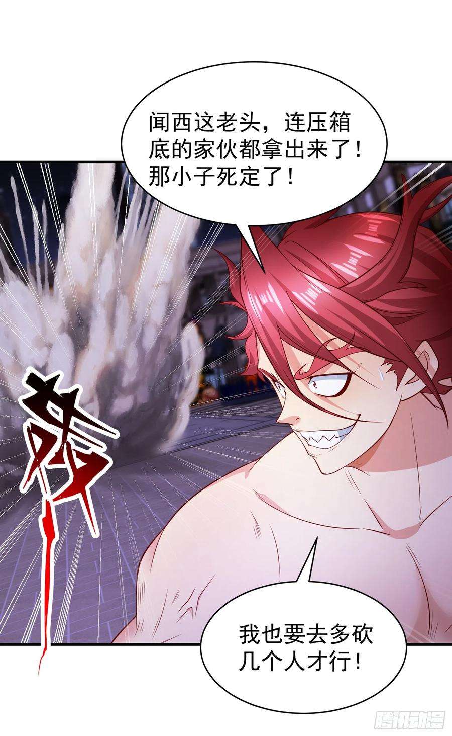 开局吻上裂口女99话 蓝色妖姬VS大发明家