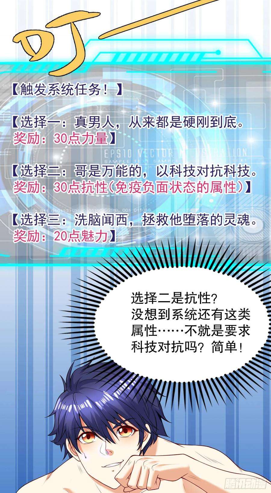 开局吻上裂口女99话 蓝色妖姬VS大发明家