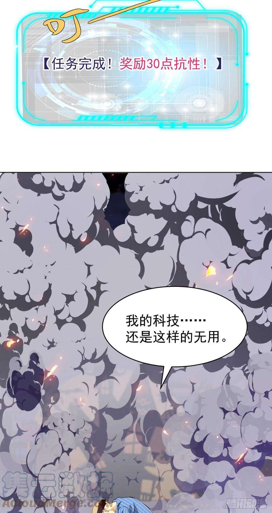 开局吻上裂口女99话 蓝色妖姬VS大发明家
