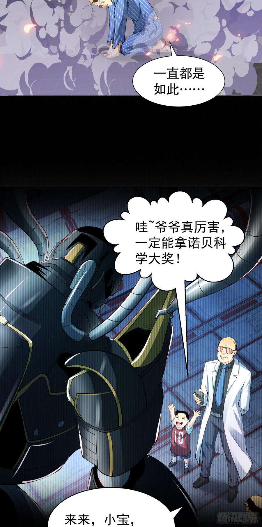 开局吻上裂口女99话 蓝色妖姬VS大发明家