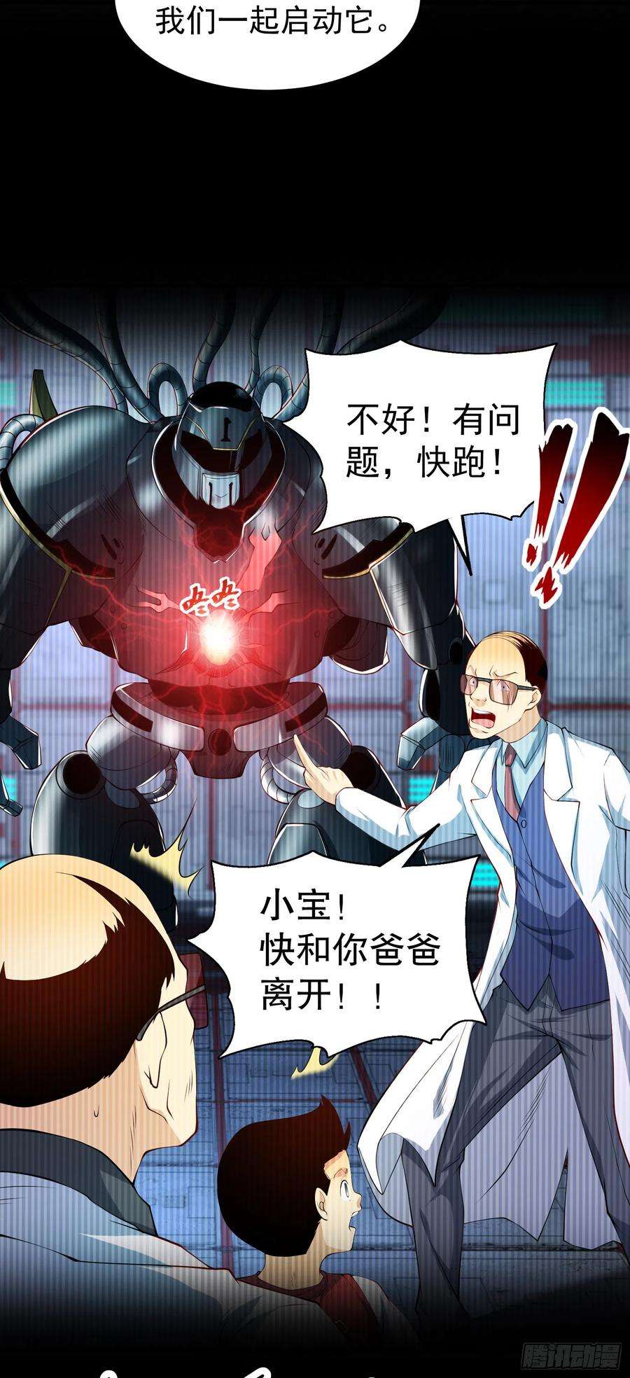 开局吻上裂口女99话 蓝色妖姬VS大发明家