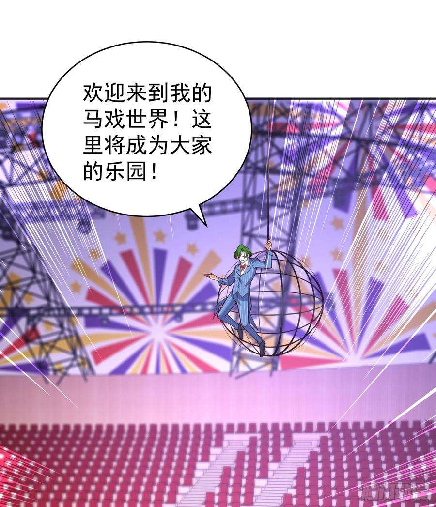 开局吻上裂口女102话 玩命的死亡马戏团！