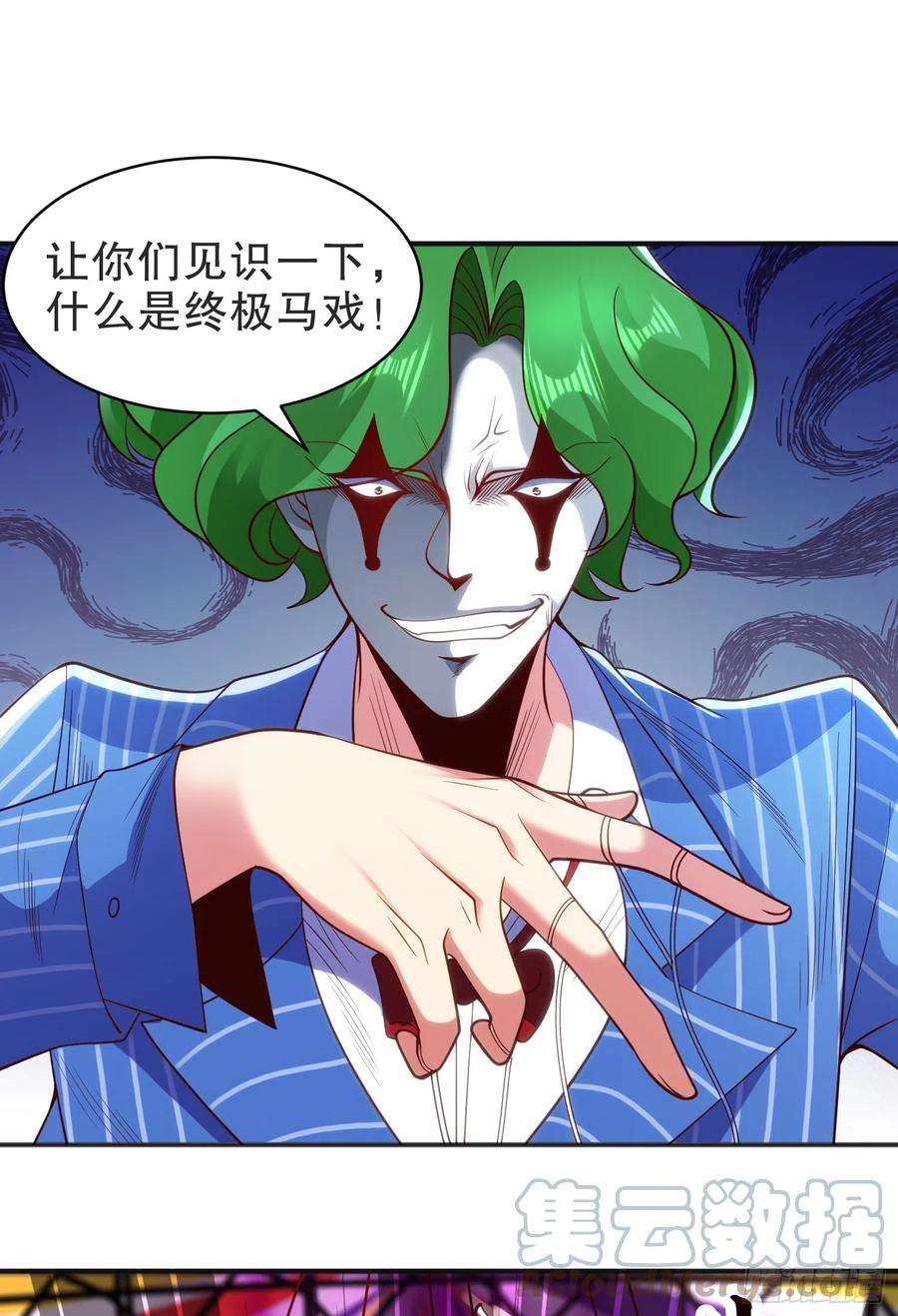 开局吻上裂口女102话 玩命的死亡马戏团！