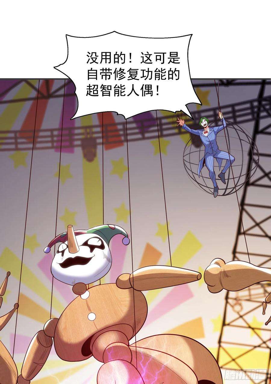 开局吻上裂口女102话 玩命的死亡马戏团！