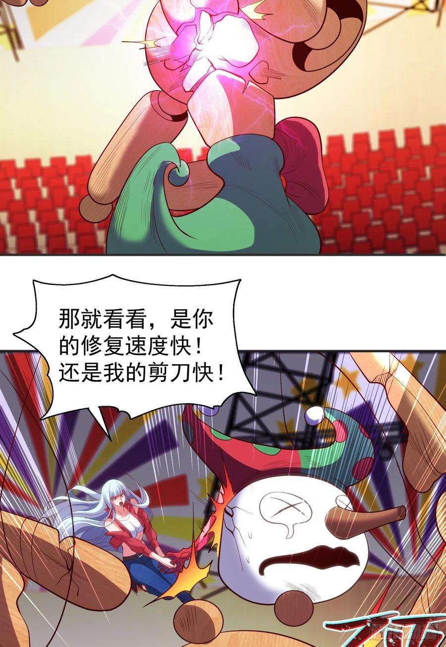 开局吻上裂口女102话 玩命的死亡马戏团！