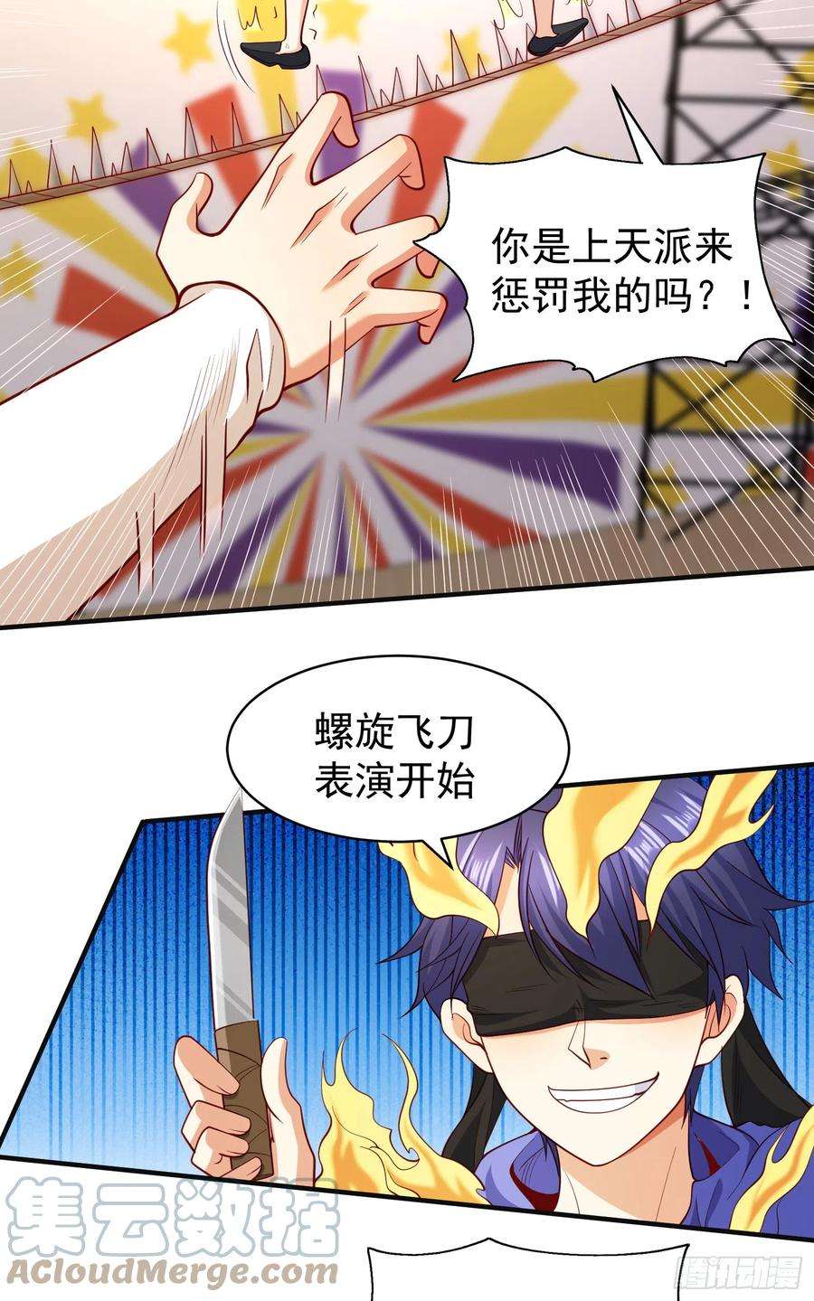 开局吻上裂口女102话 玩命的死亡马戏团！