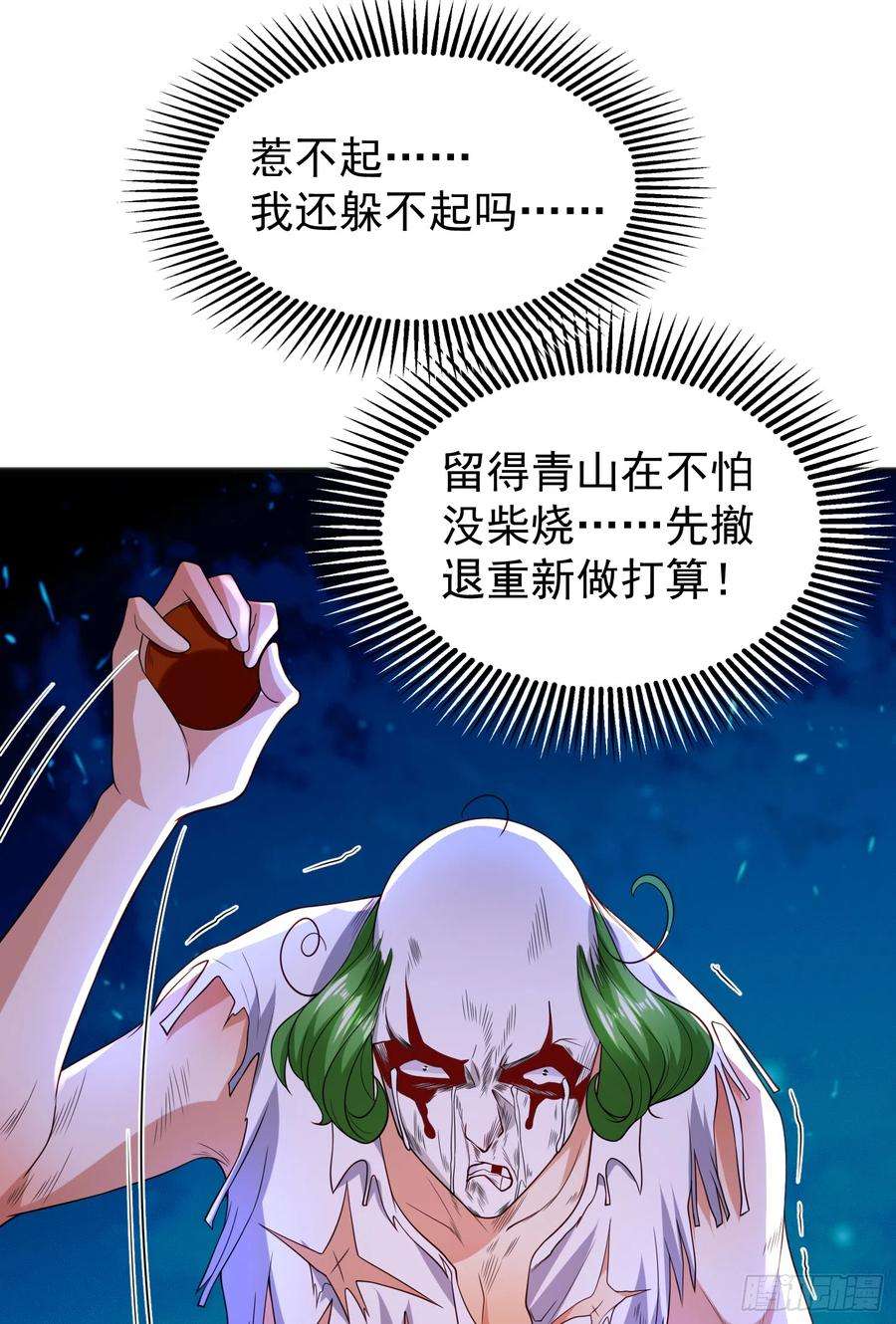 开局吻上裂口女102话 玩命的死亡马戏团！
