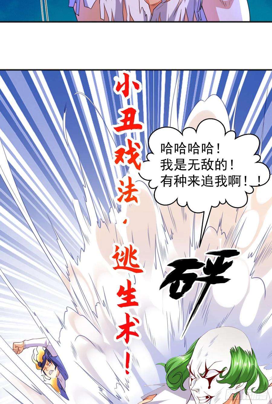 开局吻上裂口女102话 玩命的死亡马戏团！