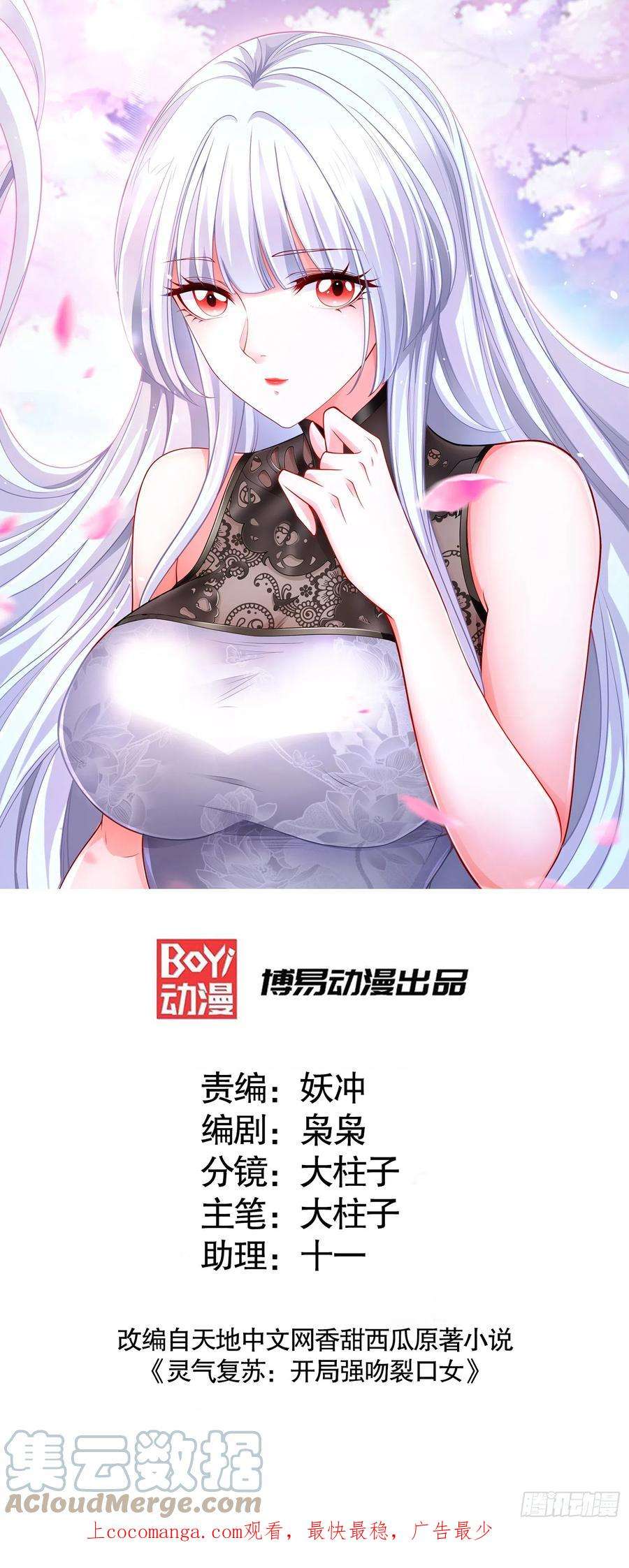 开局吻上裂口女103话 红叶加入巡夜司