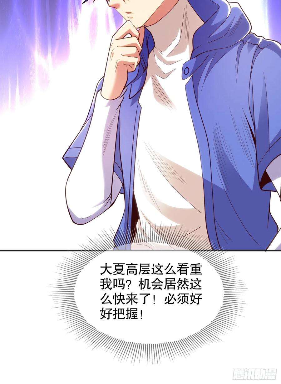 开局吻上裂口女103话 红叶加入巡夜司
