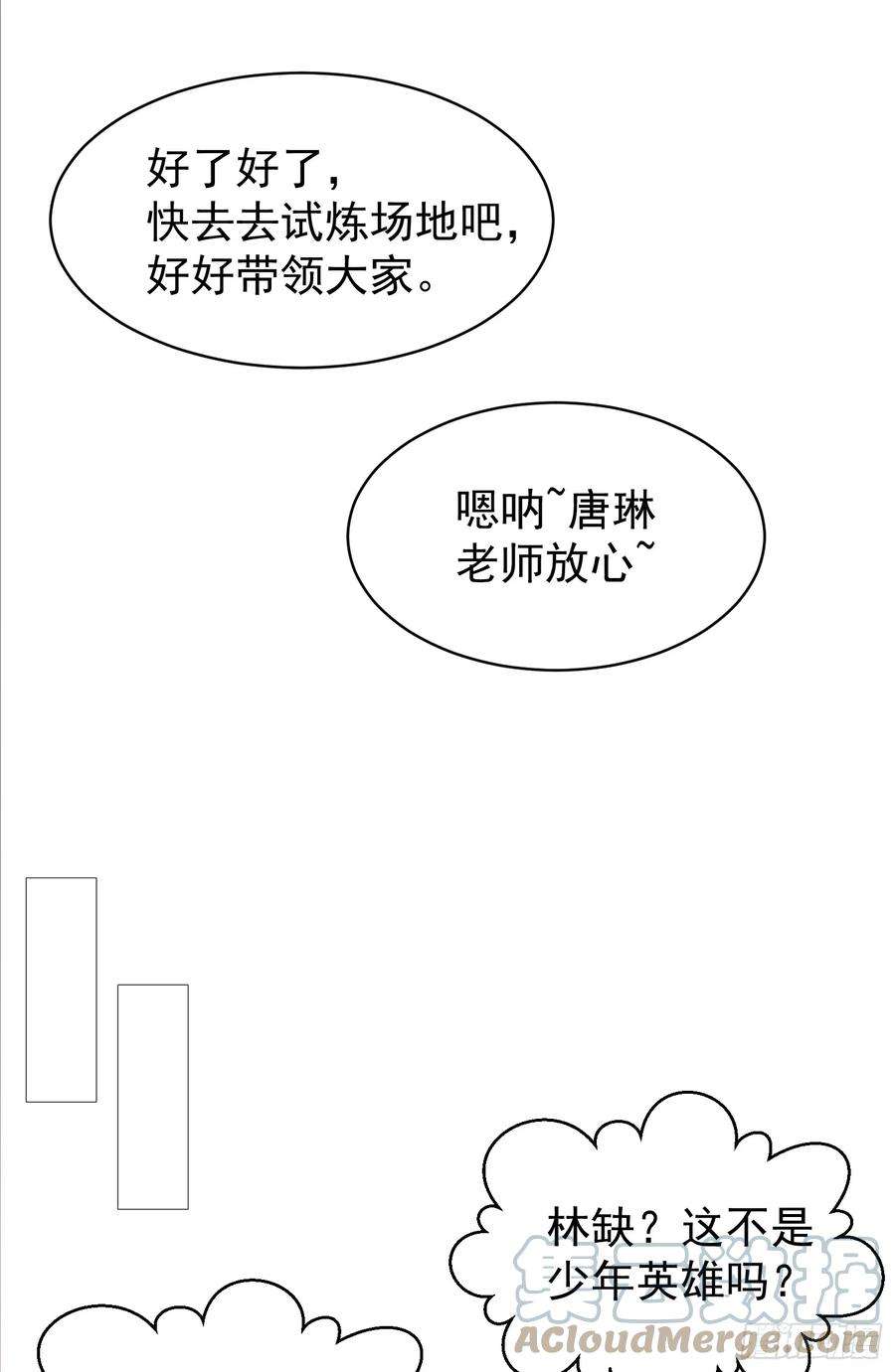 开局吻上裂口女103话 红叶加入巡夜司