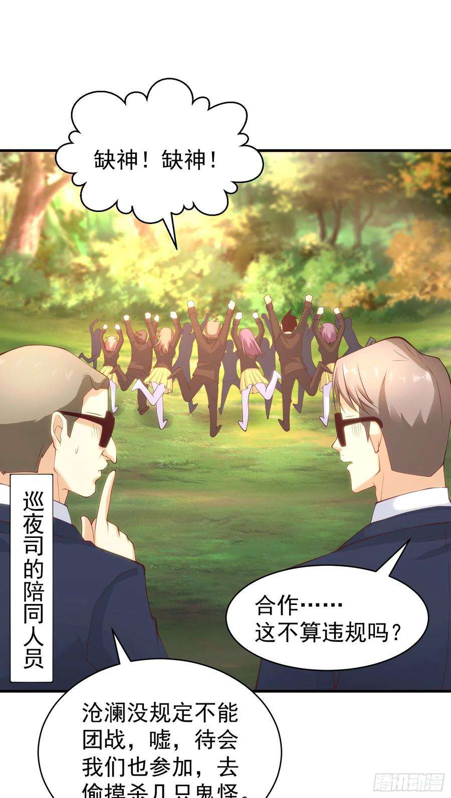 开局吻上裂口女103话 红叶加入巡夜司