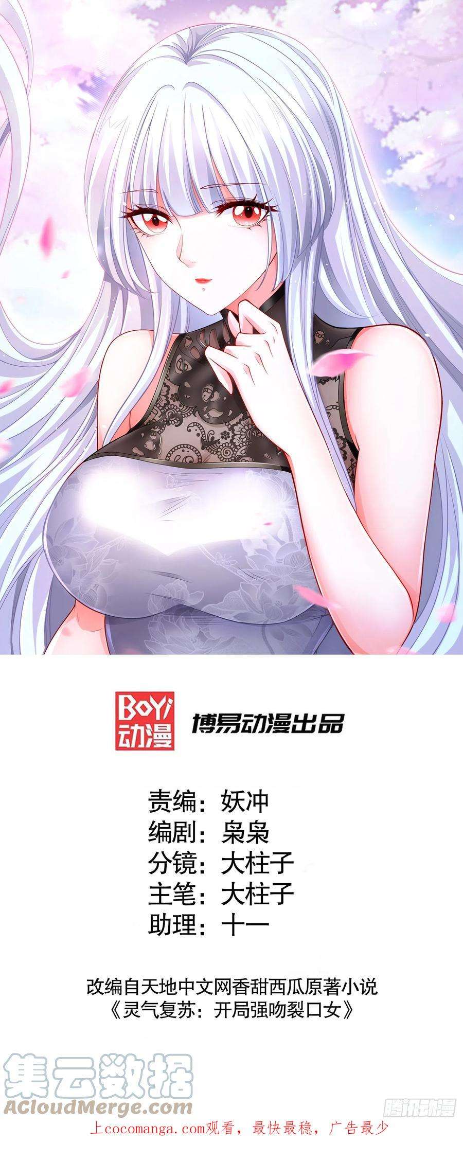 开局吻上裂口女104话 雨女想和我约会？