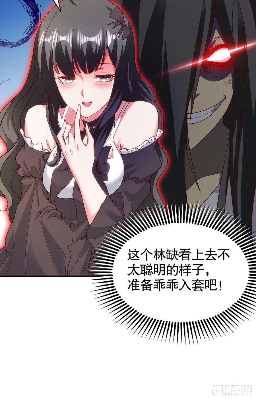 开局吻上裂口女104话 雨女想和我约会？