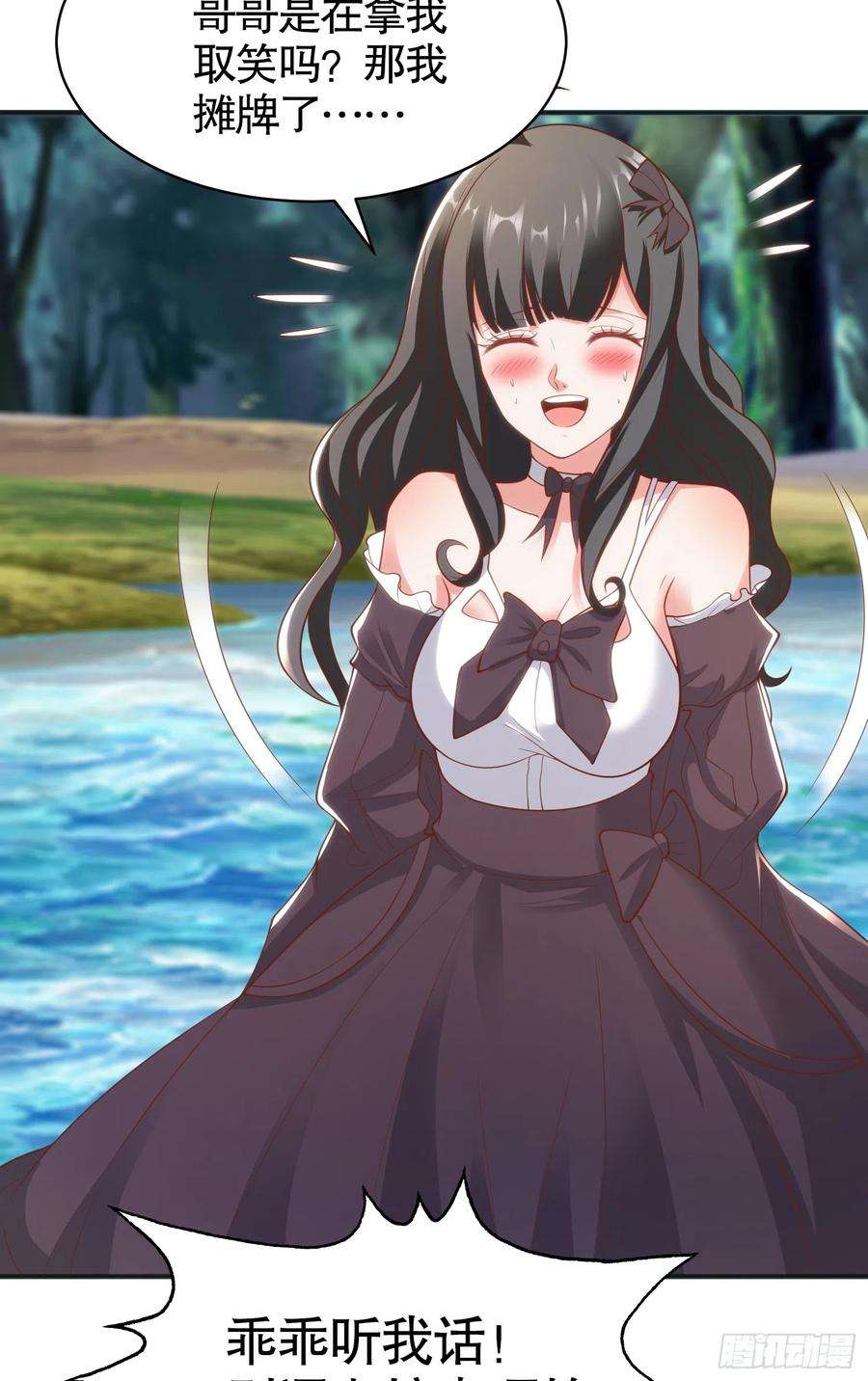 开局吻上裂口女104话 雨女想和我约会？