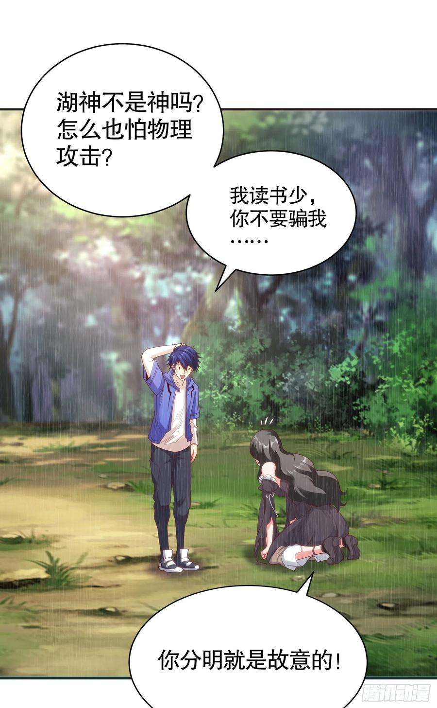 开局吻上裂口女104话 雨女想和我约会？