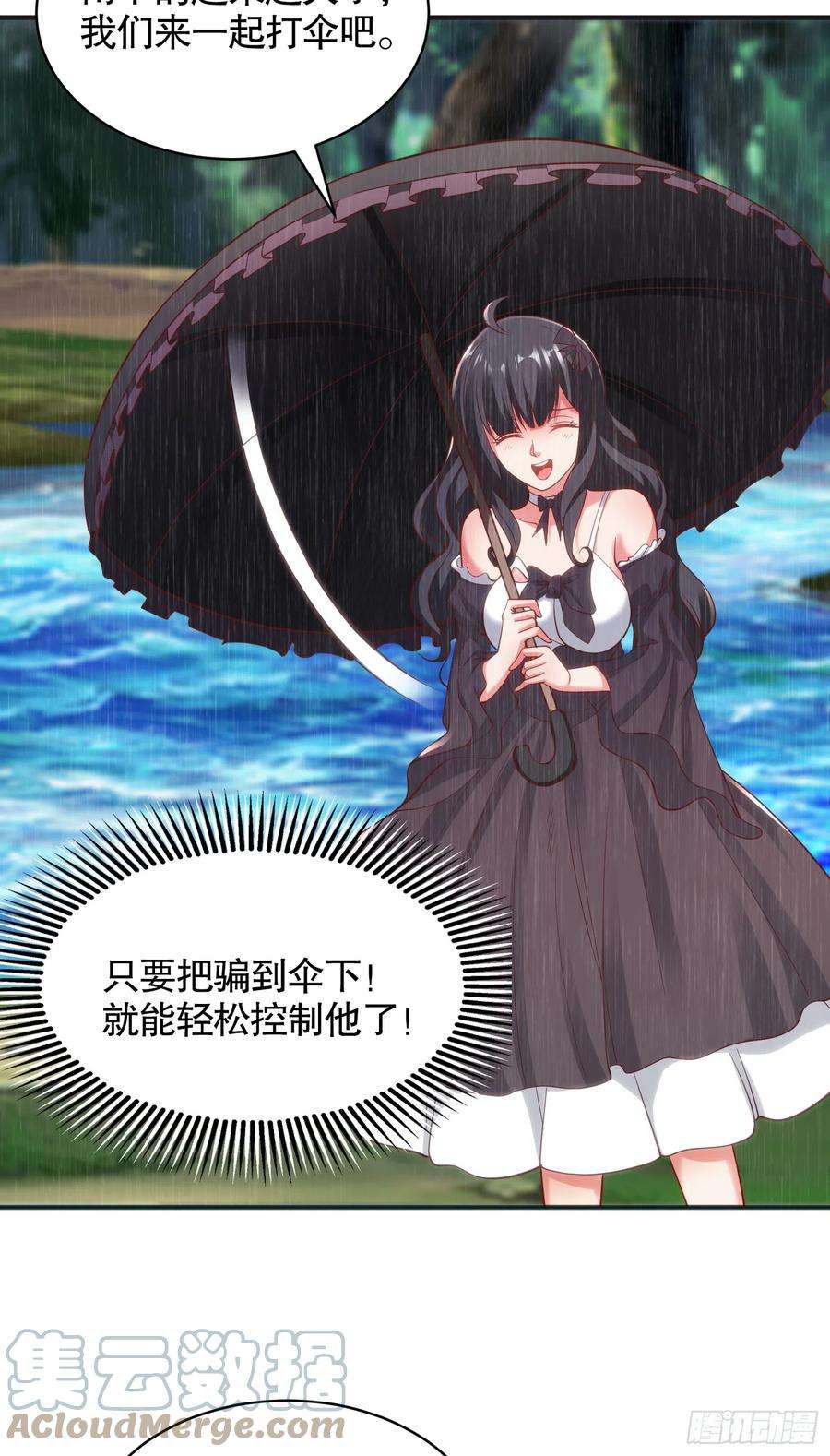 开局吻上裂口女104话 雨女想和我约会？