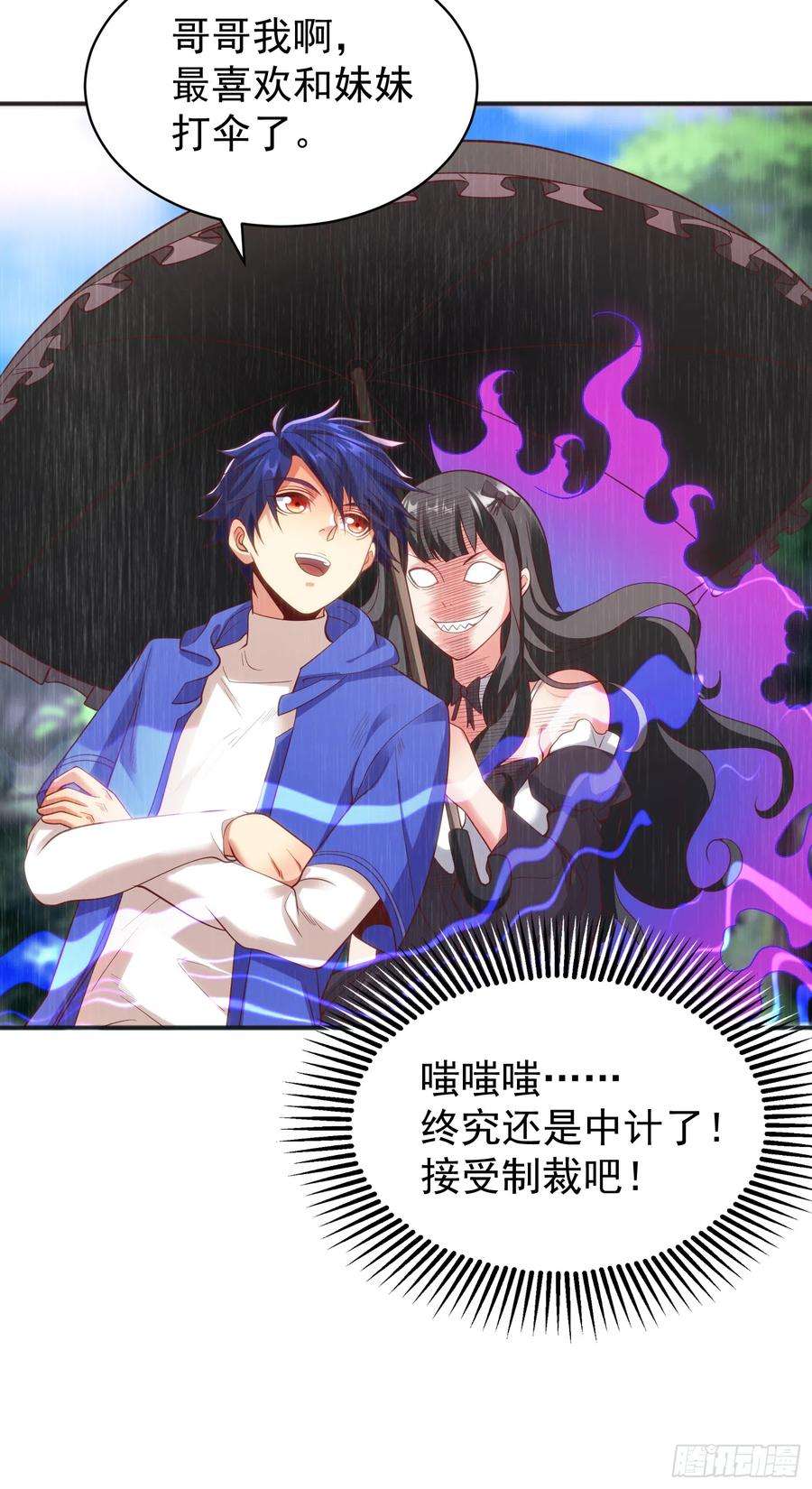 开局吻上裂口女104话 雨女想和我约会？