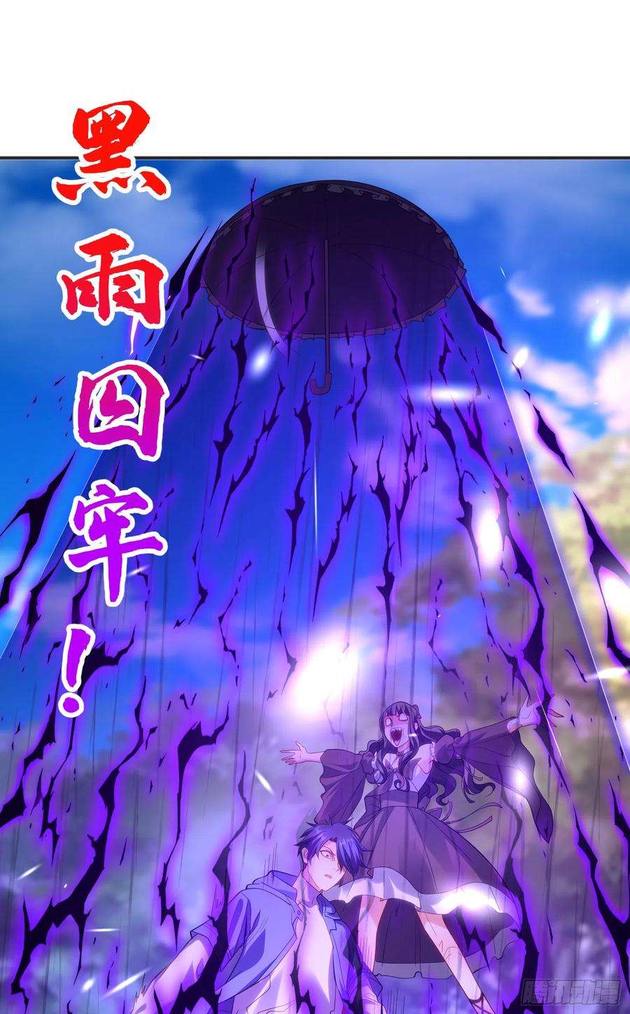 开局吻上裂口女104话 雨女想和我约会？