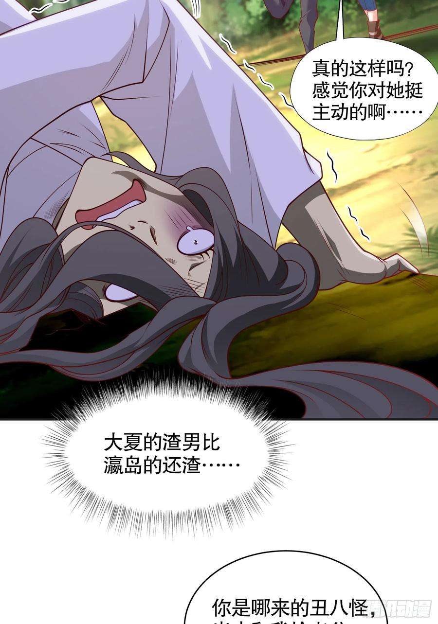 开局吻上裂口女104话 雨女想和我约会？