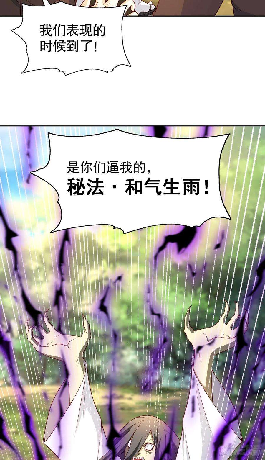 开局吻上裂口女104话 雨女想和我约会？
