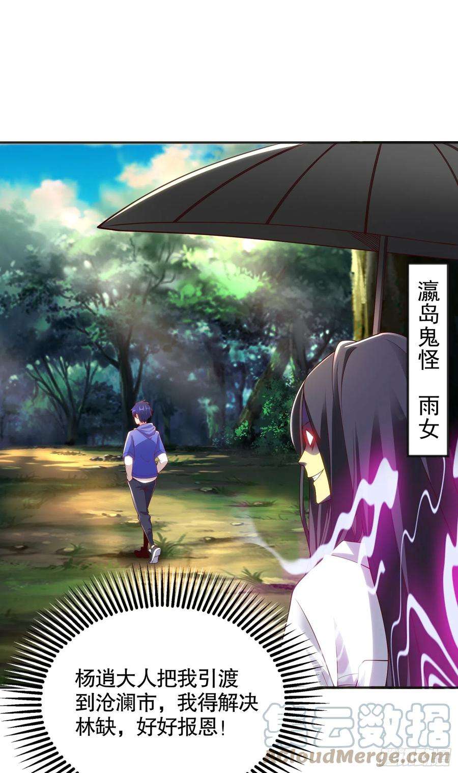 开局吻上裂口女104话 雨女想和我约会？