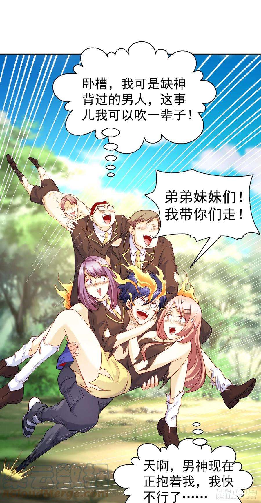 开局吻上裂口女104话 雨女想和我约会？