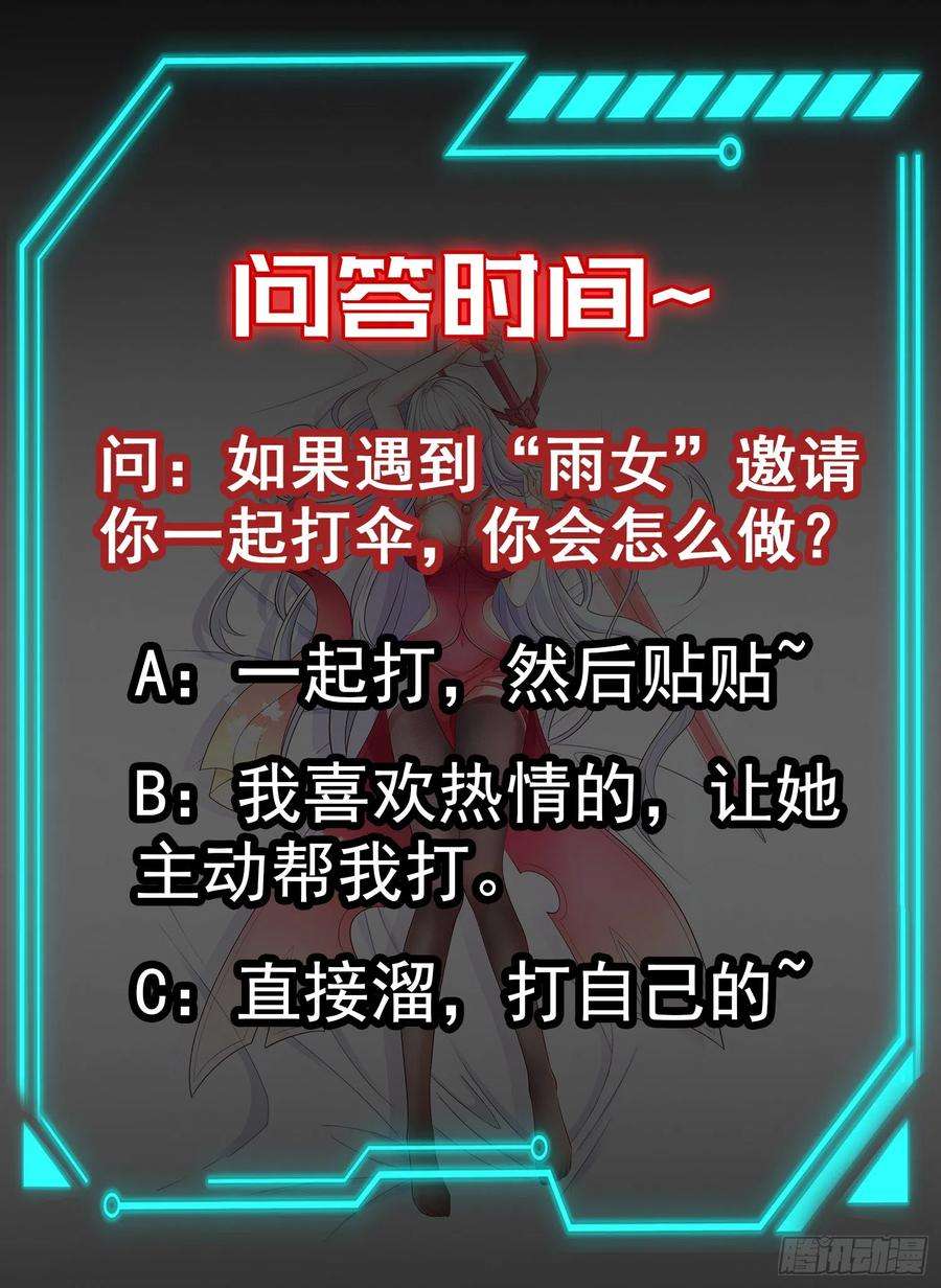 开局吻上裂口女104话 雨女想和我约会？