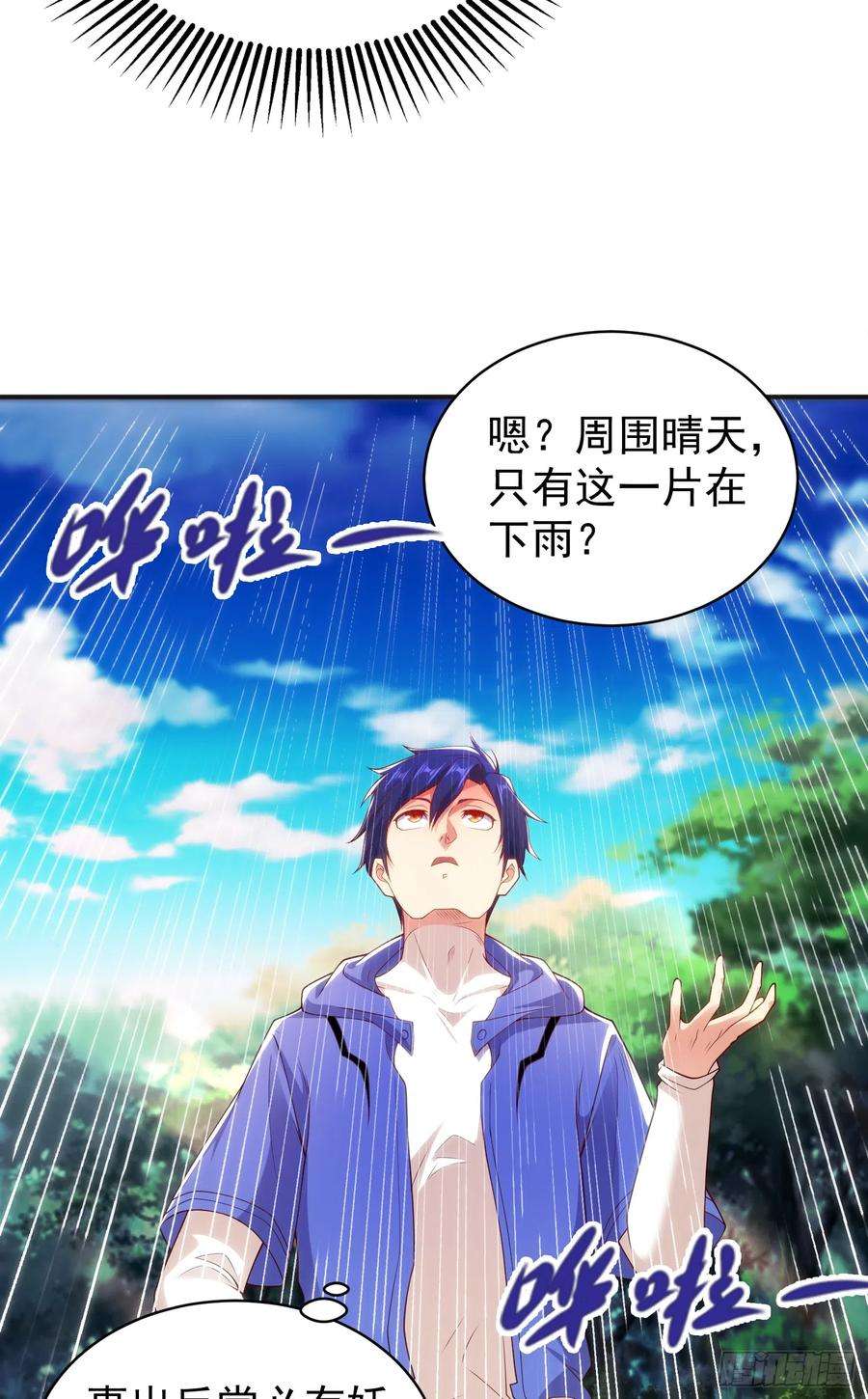 开局吻上裂口女104话 雨女想和我约会？