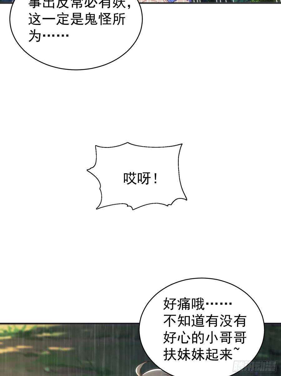 开局吻上裂口女104话 雨女想和我约会？