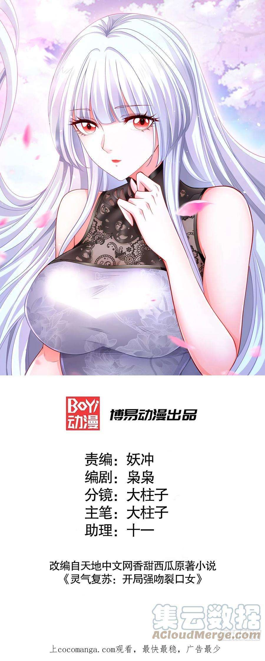 开局吻上裂口女105话 我召唤了筋斗云！