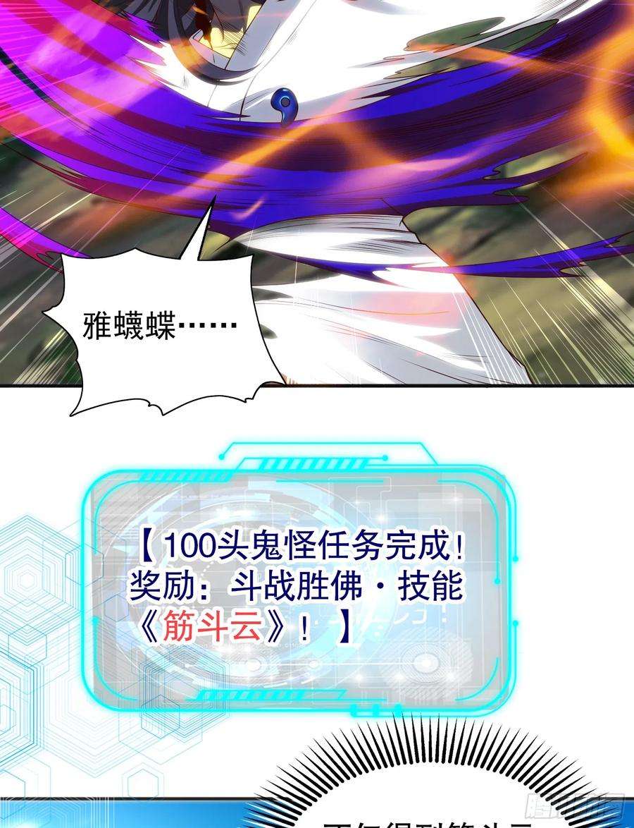 开局吻上裂口女105话 我召唤了筋斗云！