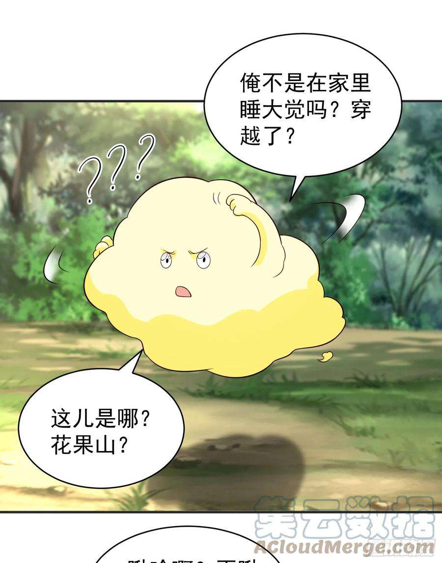 开局吻上裂口女105话 我召唤了筋斗云！