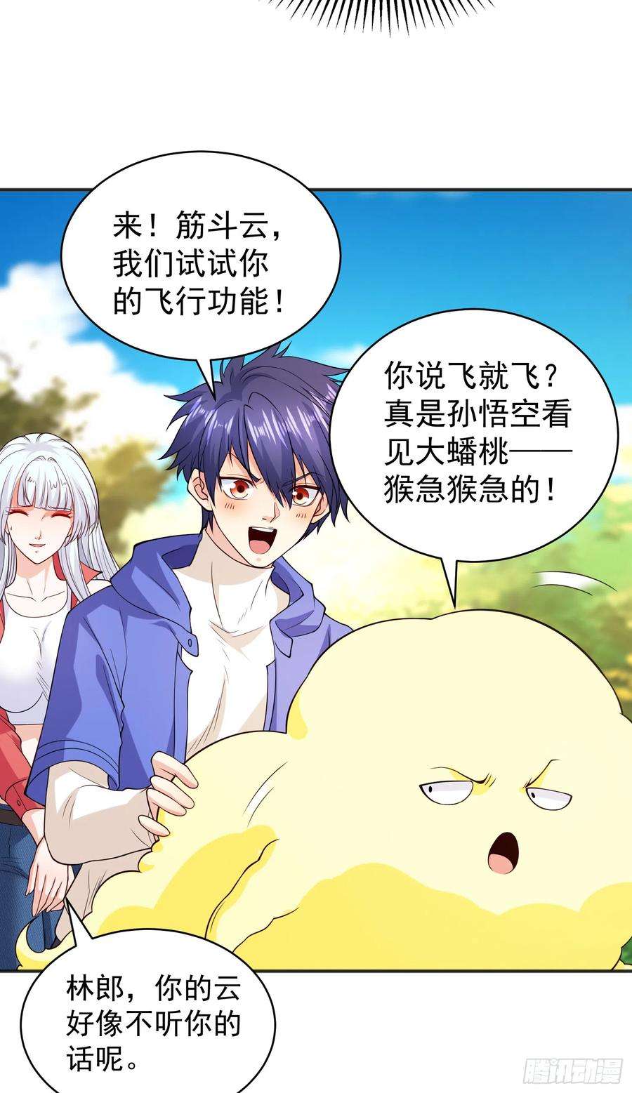 开局吻上裂口女105话 我召唤了筋斗云！