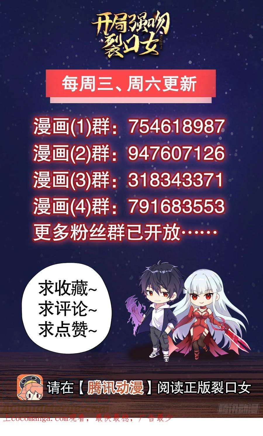 开局吻上裂口女105话 我召唤了筋斗云！