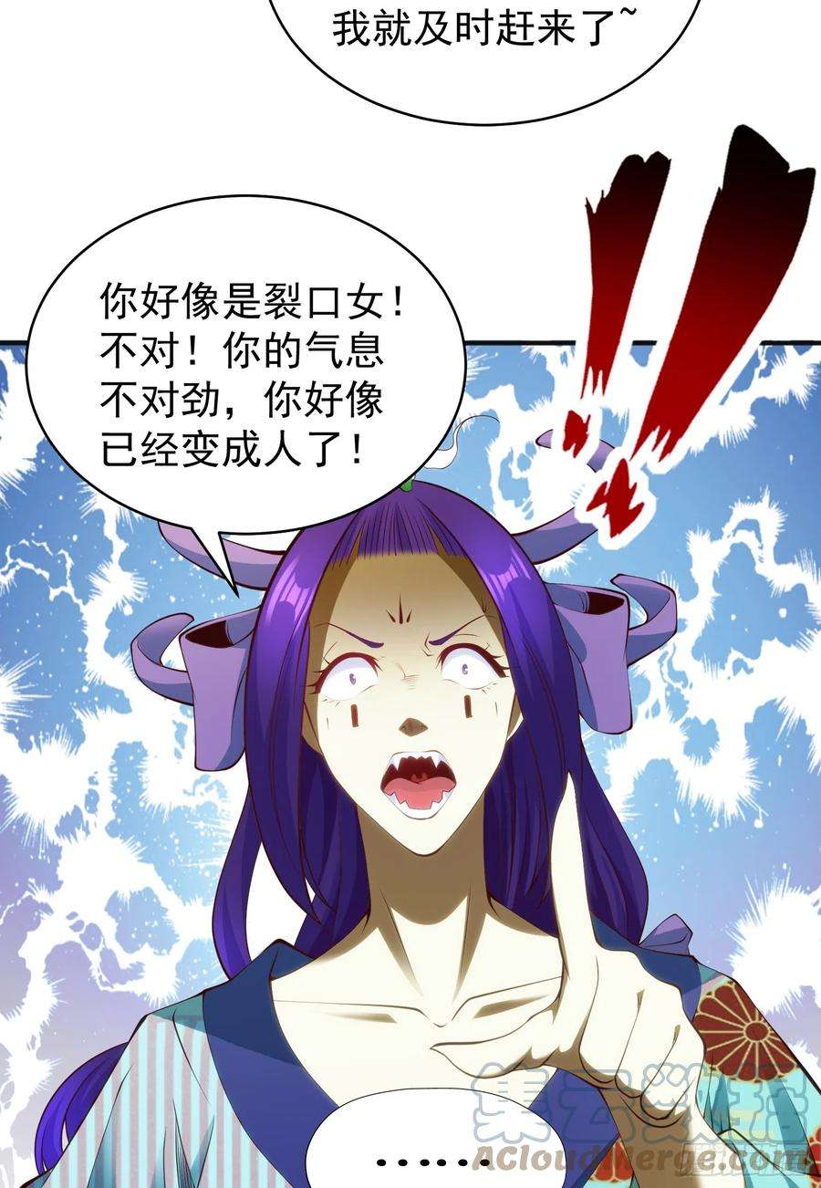 开局吻上裂口女106话 合力斩杀青行灯