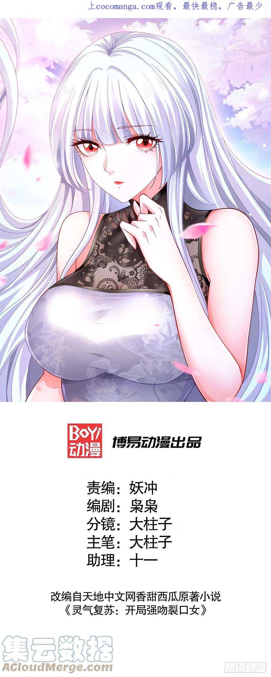 开局吻上裂口女107话 瀛岛鬼怪的作死之旅