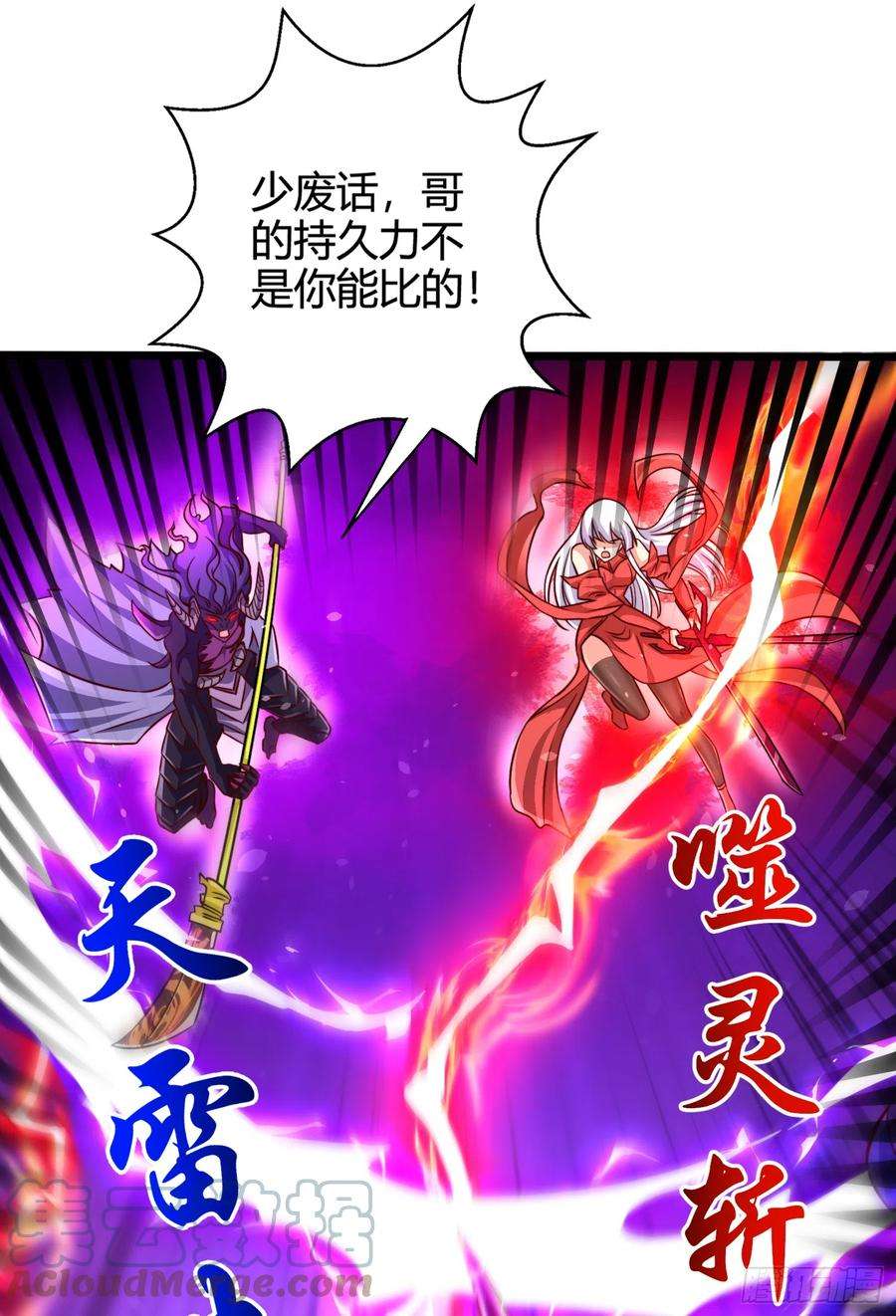 开局吻上裂口女108话 天魔林缺VS杨逍！