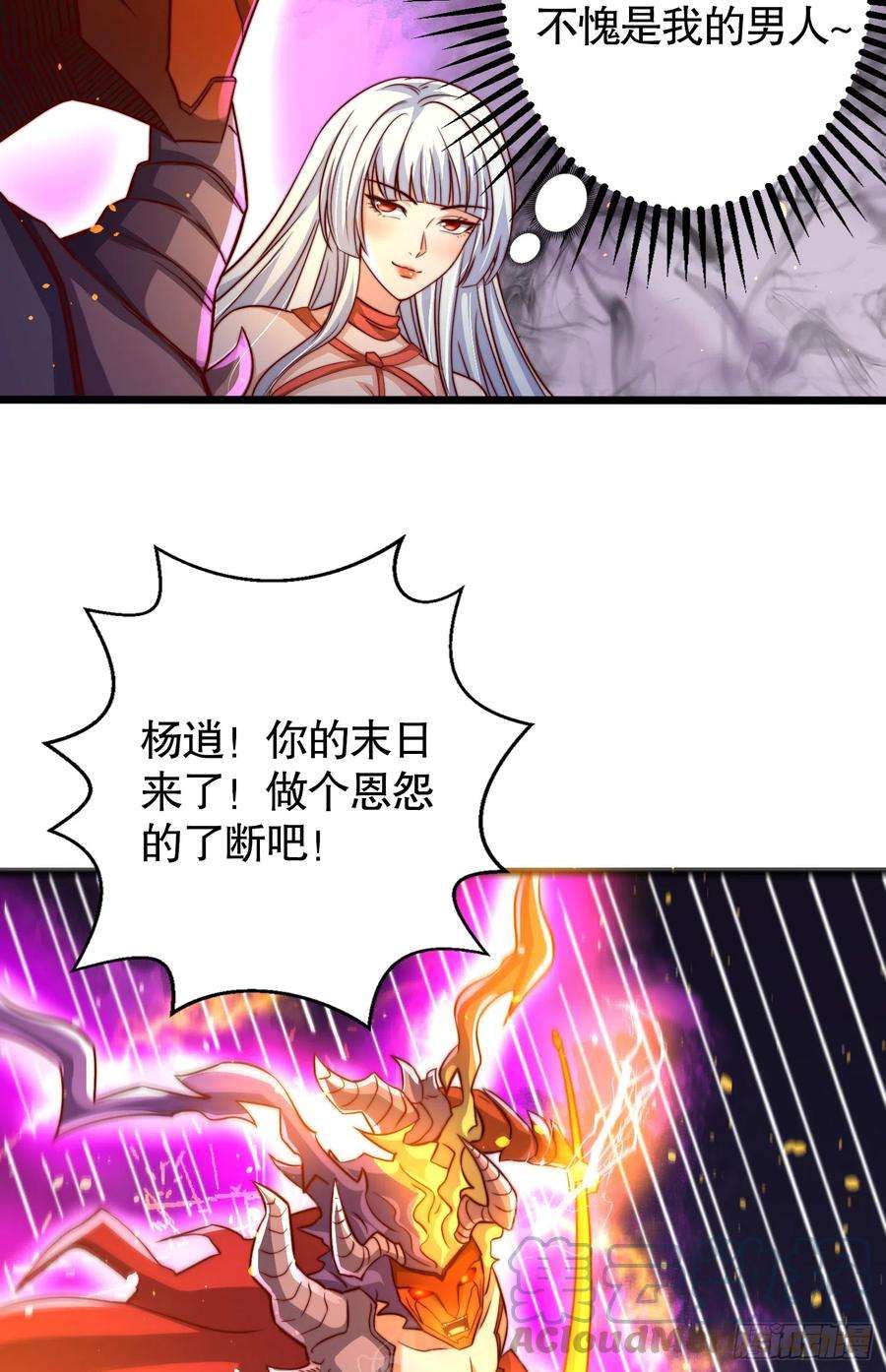 开局吻上裂口女108话 天魔林缺VS杨逍！