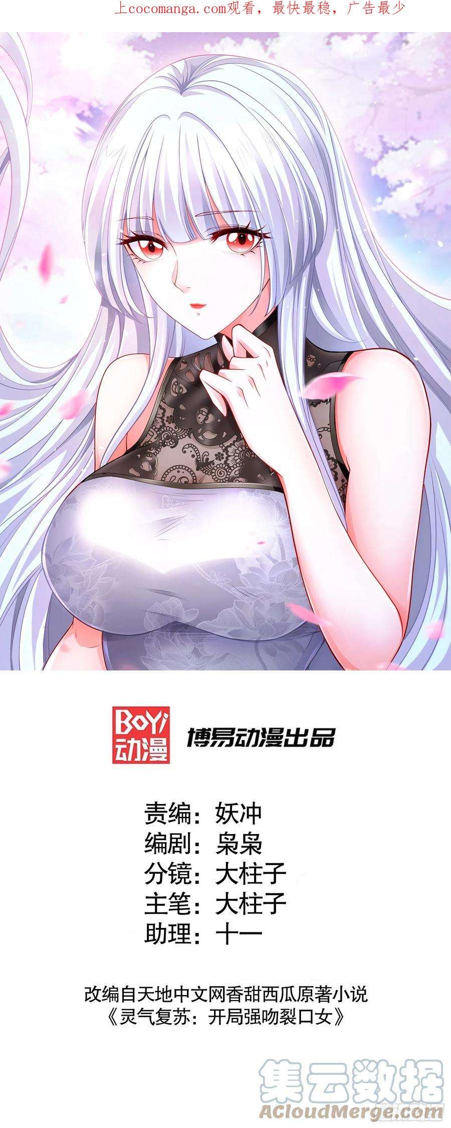 开局吻上裂口女109话 林家组队去瀛岛！