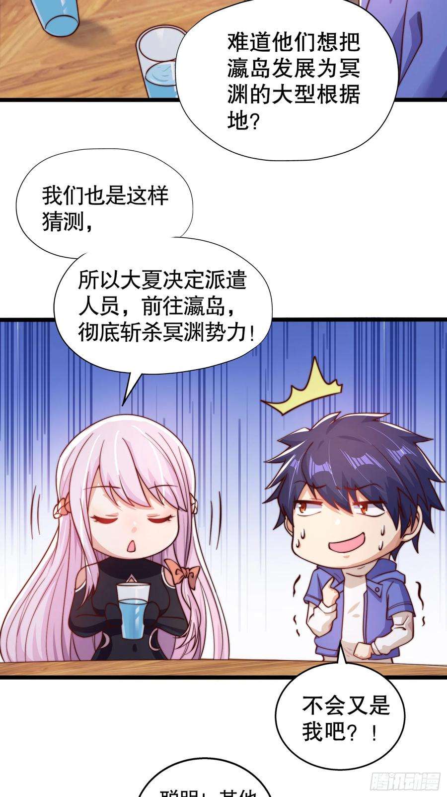 开局吻上裂口女109话 林家组队去瀛岛！