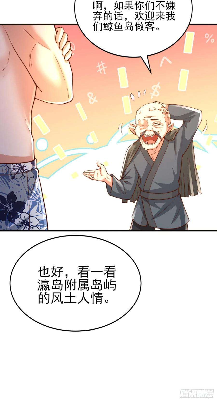 开局吻上裂口女110话 核污染的鲸鱼岛