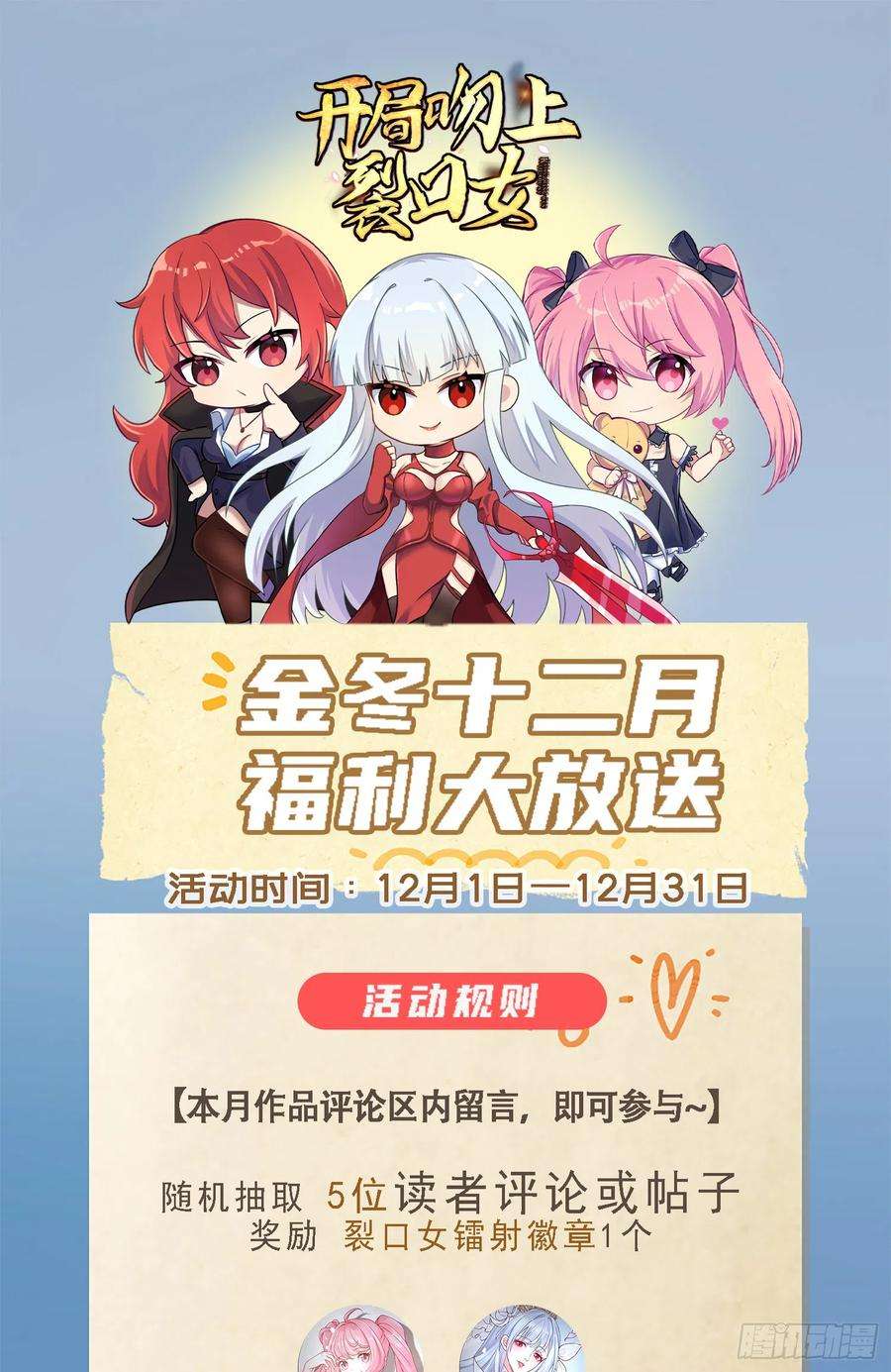开局吻上裂口女111话 少女化鲸的救赎！